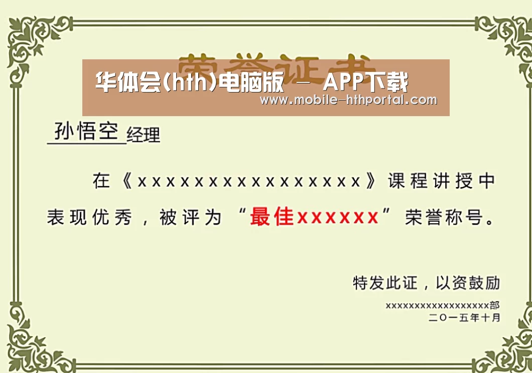 荣誉证书一