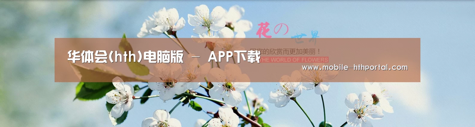 花卉园林种植展示网站模板