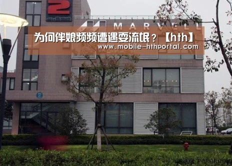 为何伴娘频频遭遇耍流氓？【hth】(图3)