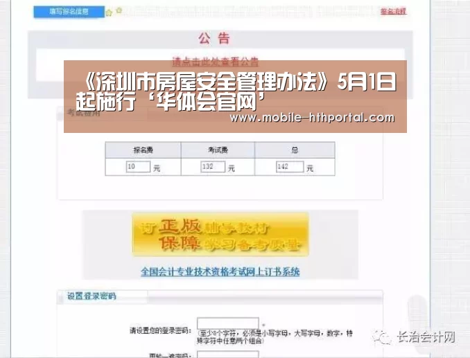 《深圳市房屋安全管理办法》5月1日起施行‘华体会官网’(图1)